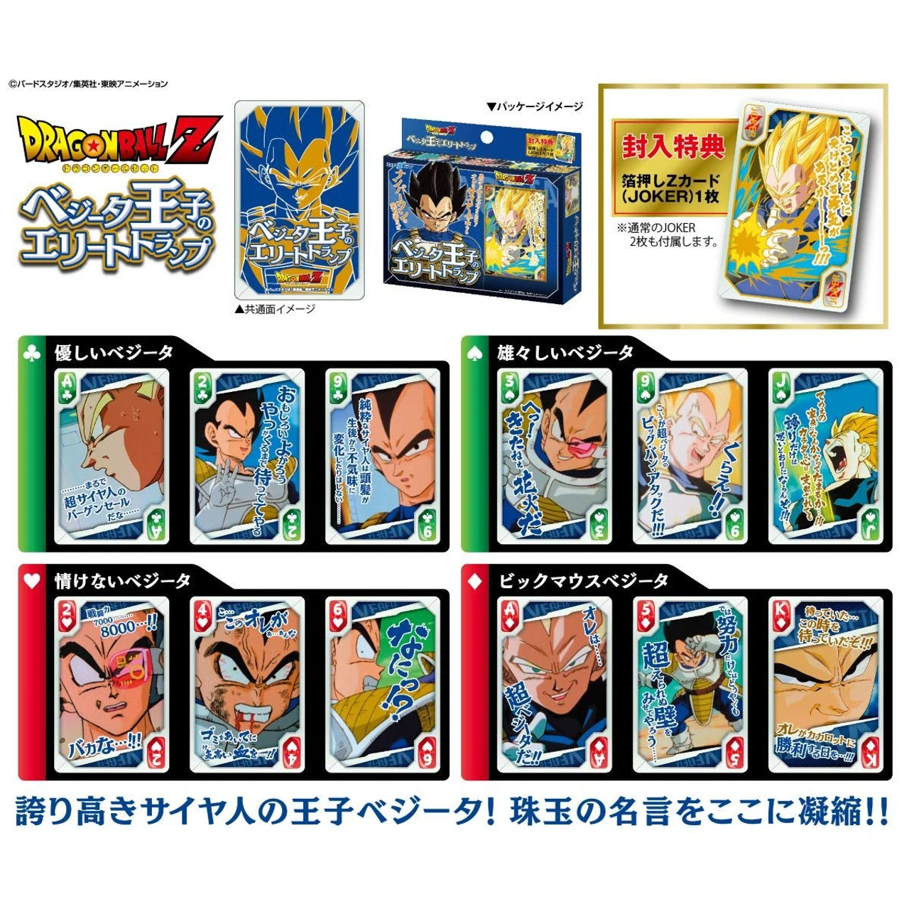 Ensky 393847 Playing Cards Dragon Ball Z Prince Vegeta 2 Ensky 393847 Playing Cards Dragon Ball Z Prince Vegeta - Image 2